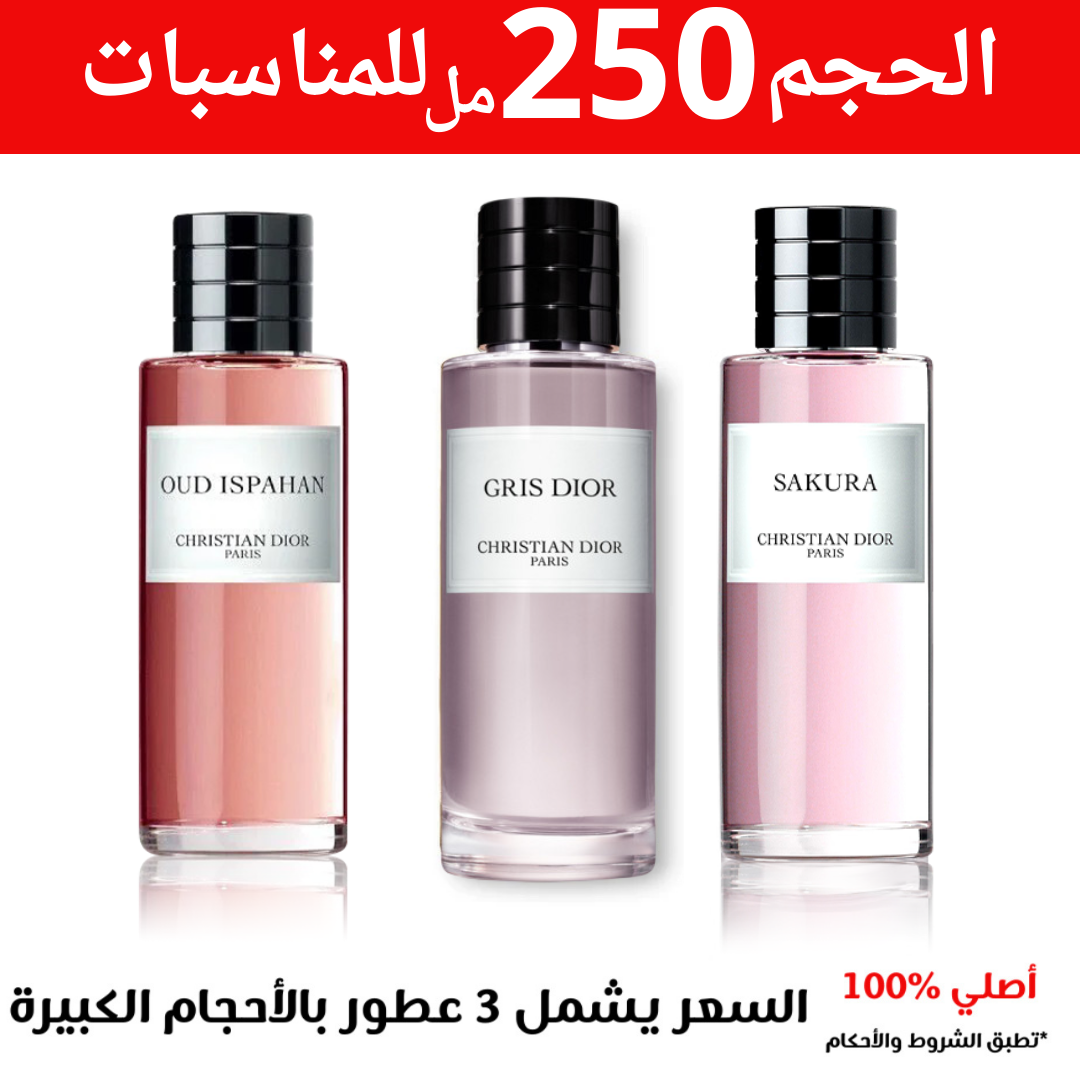 Dior عرض مجموعة ديور حجم 250 مل